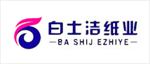 江西白士洁纸业有限公司
