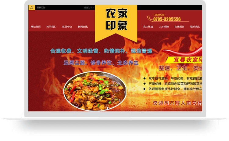 袁州区城西农家印象餐饮店(定制网站A)