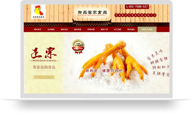 宜春市御品客家盐焗食品有限公司(定制网站A)