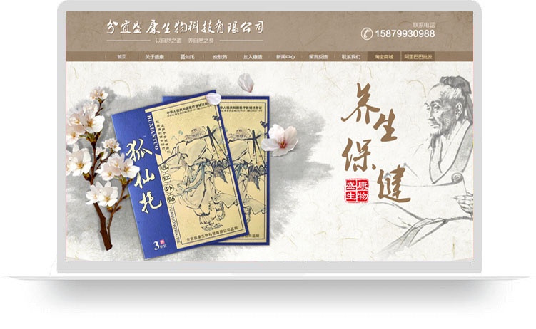 分宜盛康生物科技有公司(定制网站A)